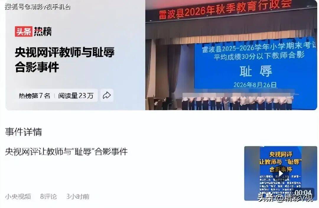 教師低分“恥辱合影”引熱議！李鎮西：九問雷波教育局！央媒痛批：最愚蠢的教育管理