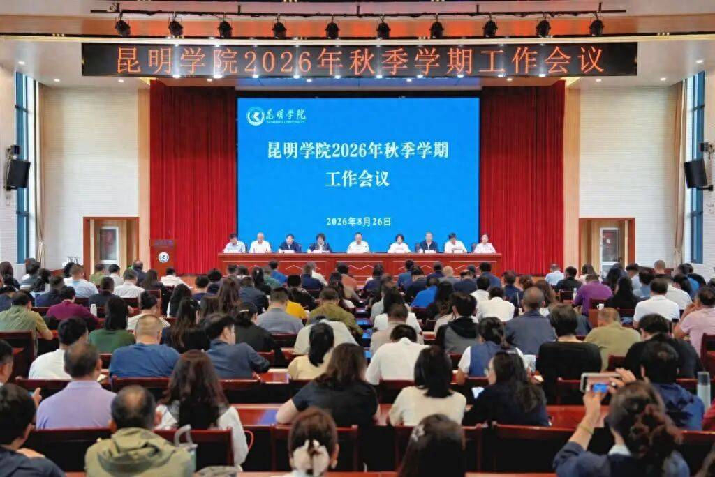 昆明學院擬更名大學！衝刺“雙優”