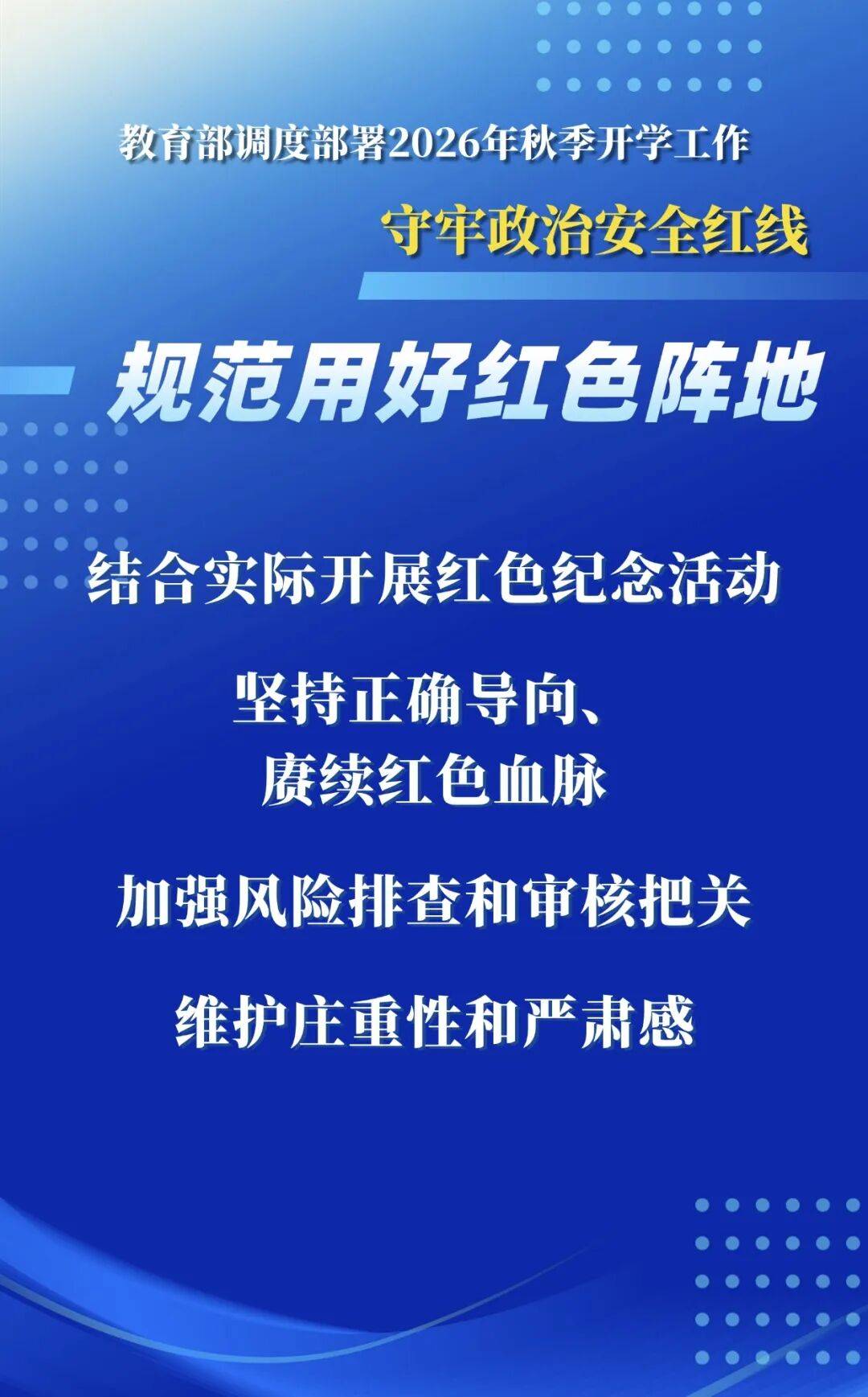 2026年秋季學期，教育部明確這些要求——
