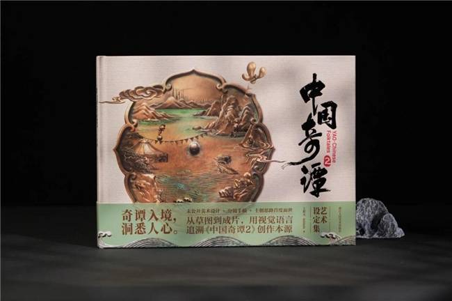 圖書出版IP授權推薦：一部設定集讀懂《中國奇譚2》中式美學