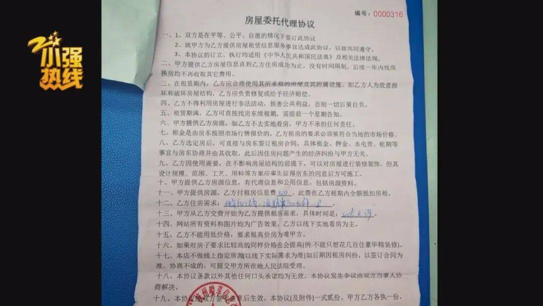 交了800元資訊費卻看不到房源，還不能退款！杭州一女大學生的租房經歷越來越蹊蹺…