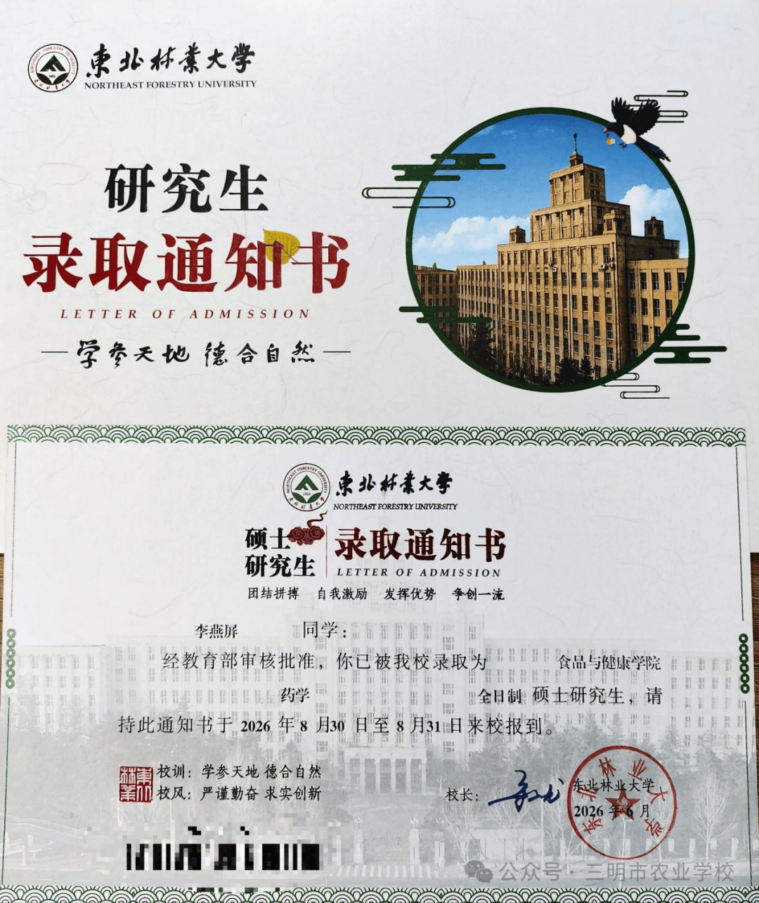 點贊！她從沙縣中專圓夢211研究生！