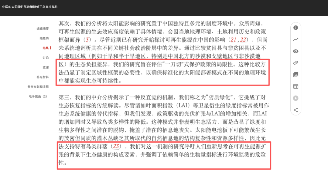中國光伏影響鳥類？Science論文怎麼也搞標題黨。。。