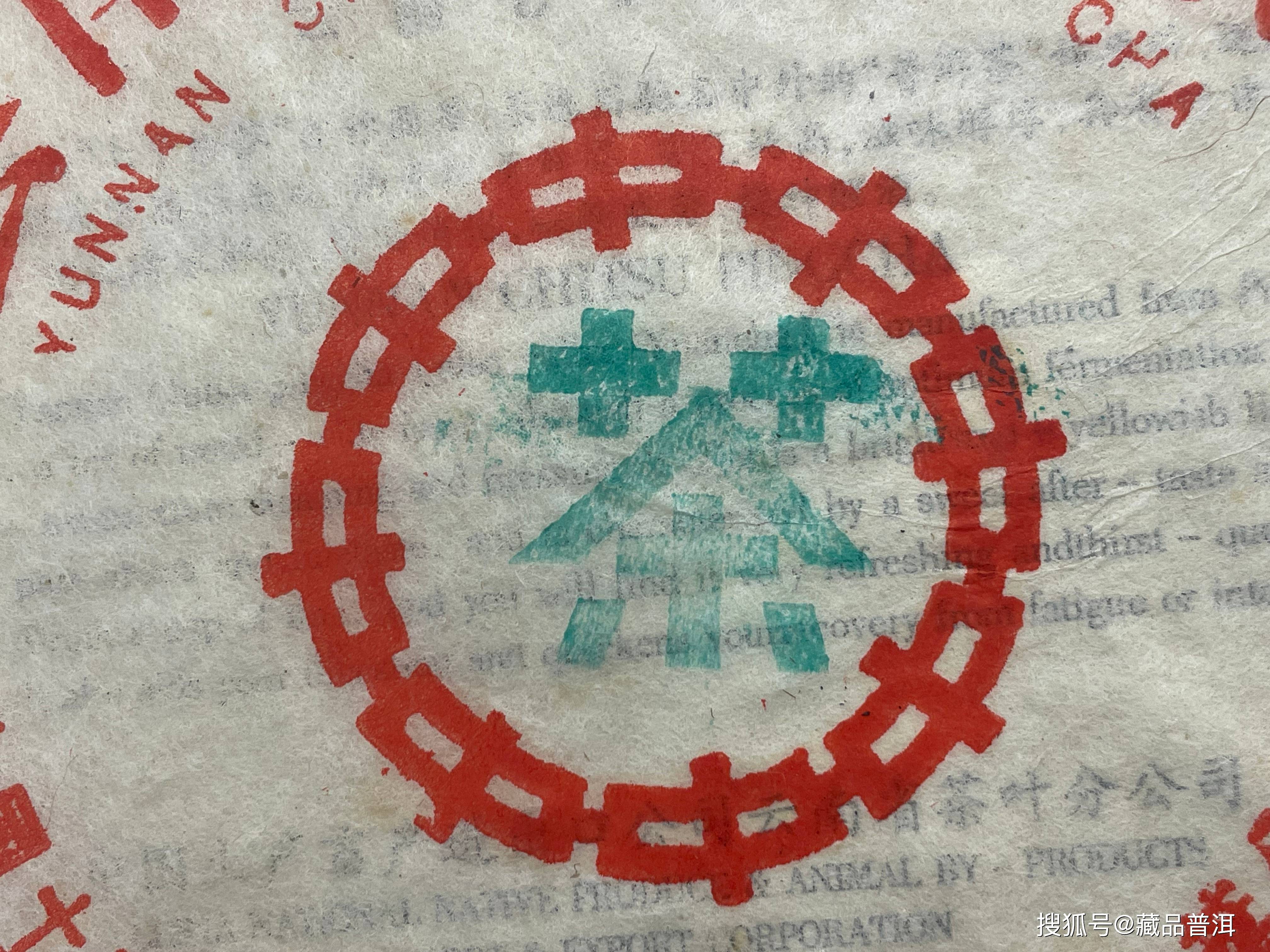 原創97水藍印熟茶8592，大餅身，好倉儲，勐海茶廠經典老熟茶