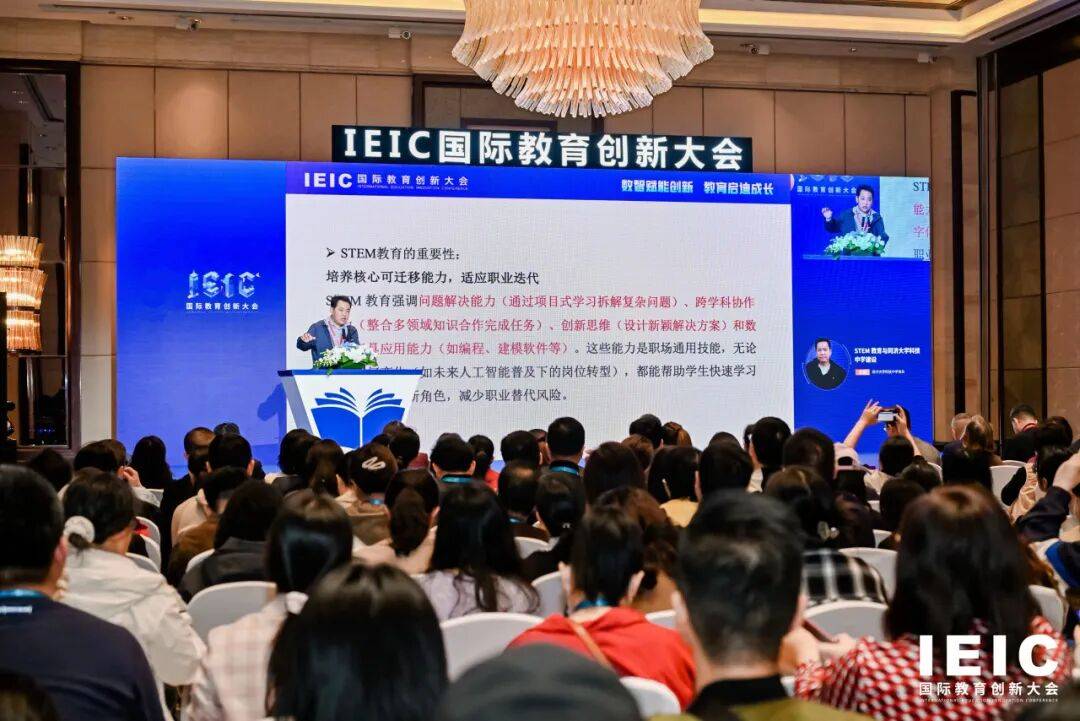 議程釋出 | 第九屆IEIC國際教育創新大會，100+海內外教育大咖齊聚，與您共赴教育新程