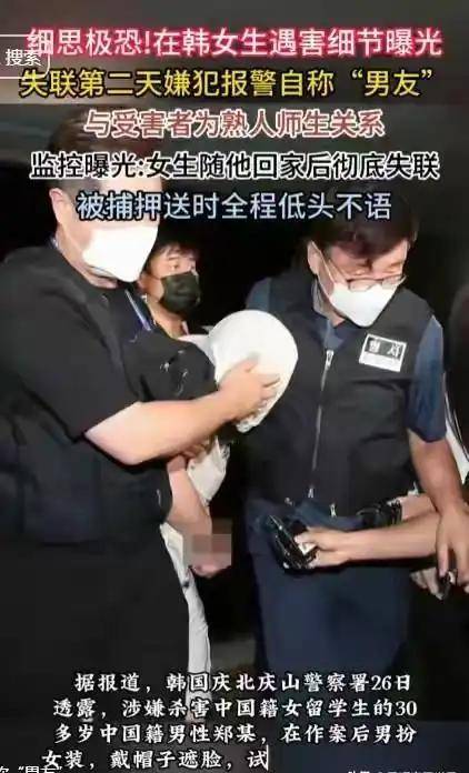 原創韓警方公開兇手身份！25歲中國留學生遇害，家屬訴求引全網共鳴