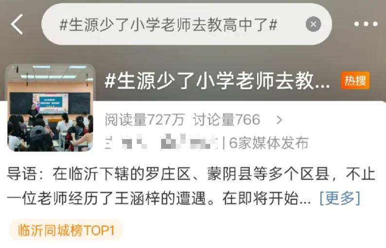 原創多地小學老師過剩，轉去教初中！我國小學在校生2023年已達峰，小學教師一年減少13.19萬人