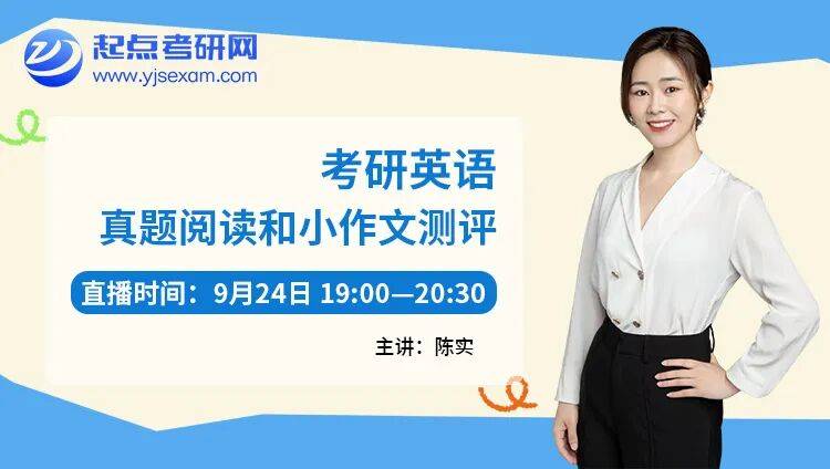 考研er的充電計劃 | 考研9月怎麼學？起點考研網 6 場直播，從規劃到真題一次講透