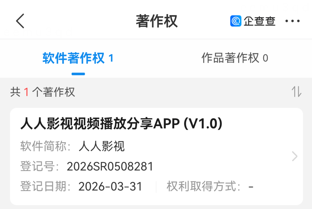 人人影視更名 “人人影視分享精彩” 迴歸，今年3月登記著作權