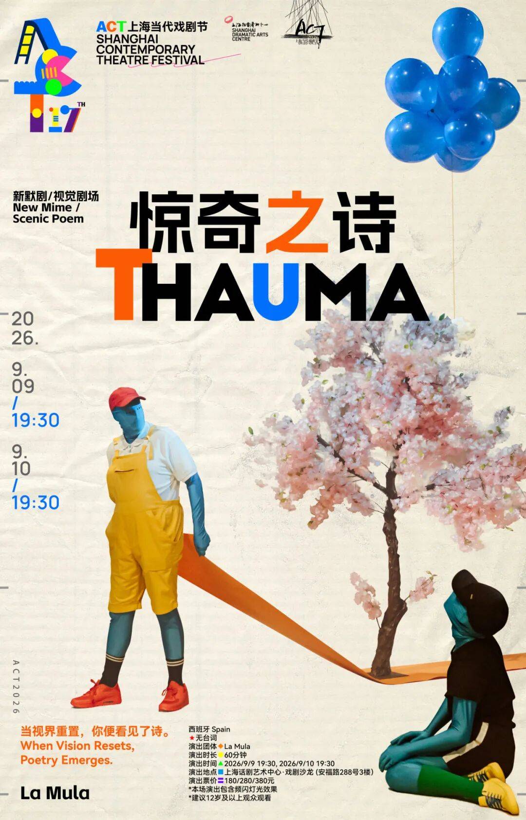 2026ACT戲劇節開幕倒計時2天！全球前沿劇場，在此共振！