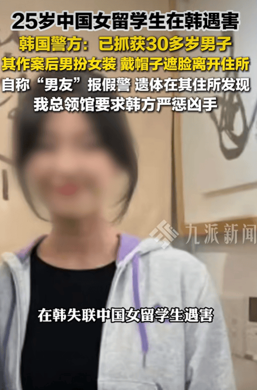 25歲中國女留學生在韓遭老師殺害最新進展：家屬將追索民事賠償，望嫌疑人回國接受審判