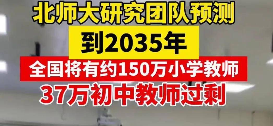 原創多地小學老師過剩，轉去教初中！我國小學在校生2023年已達峰，小學教師一年減少13.19萬人