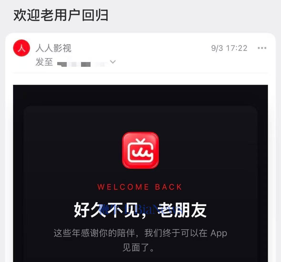 人人影視迴歸？告別盜版模式，APP已上架應用商店