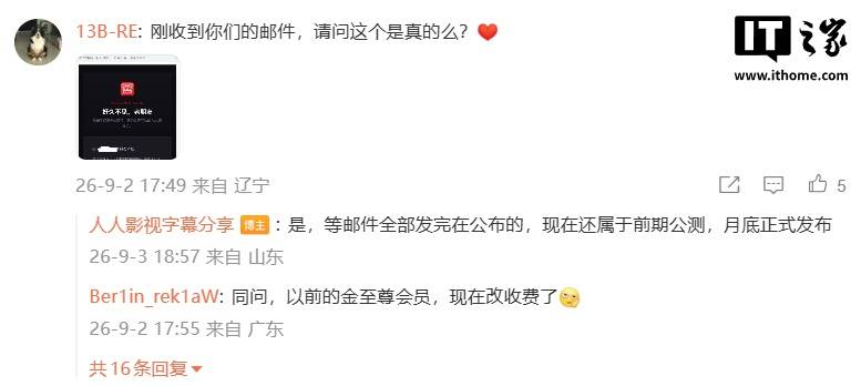 人人影視負責人李淵敏回應 App 上線：力爭啟用3000萬存量使用者，優先面向東南亞輸出國產影視內容