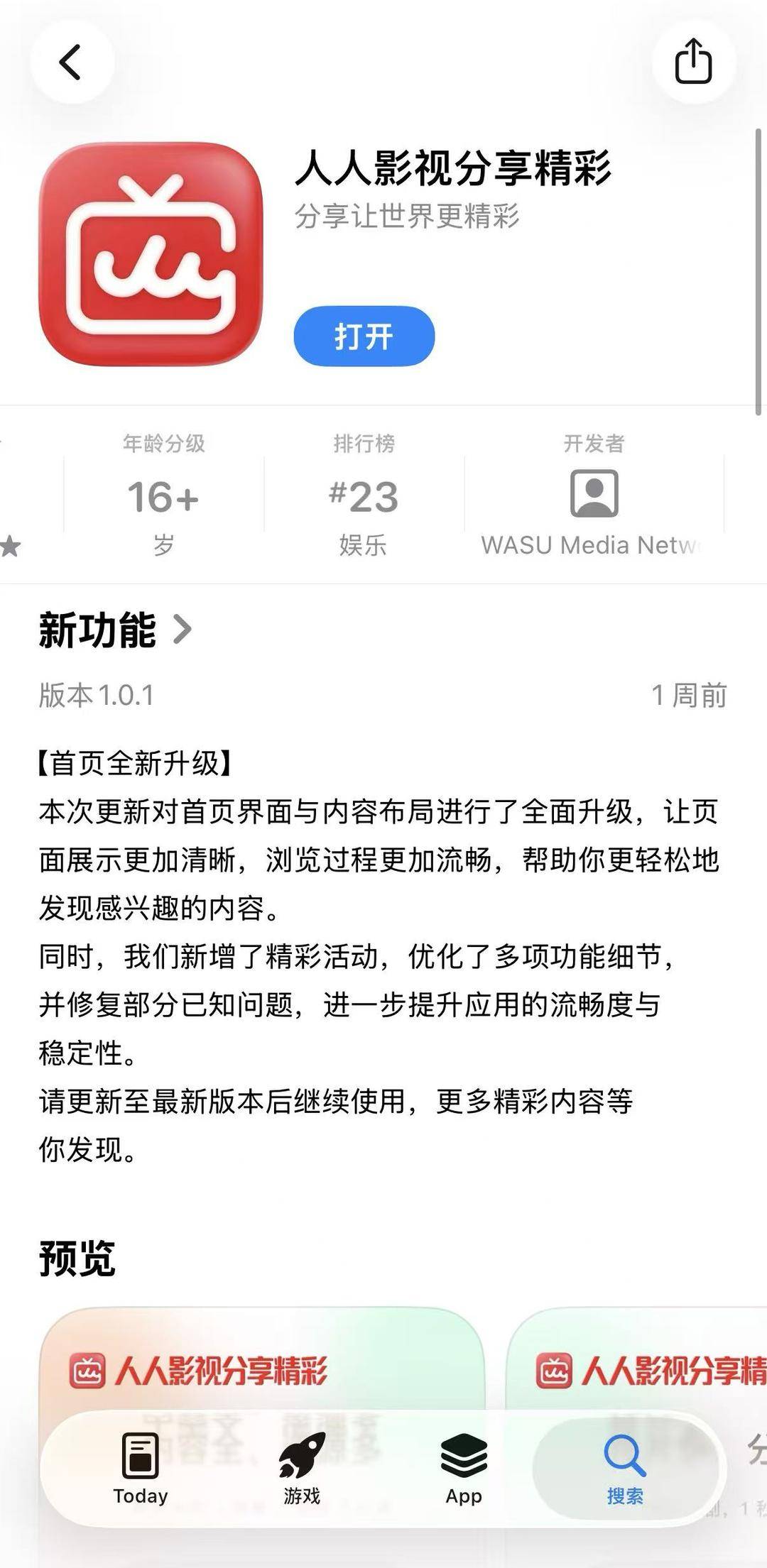 人人影視更名 “人人影視分享精彩” 迴歸，今年3月登記著作權