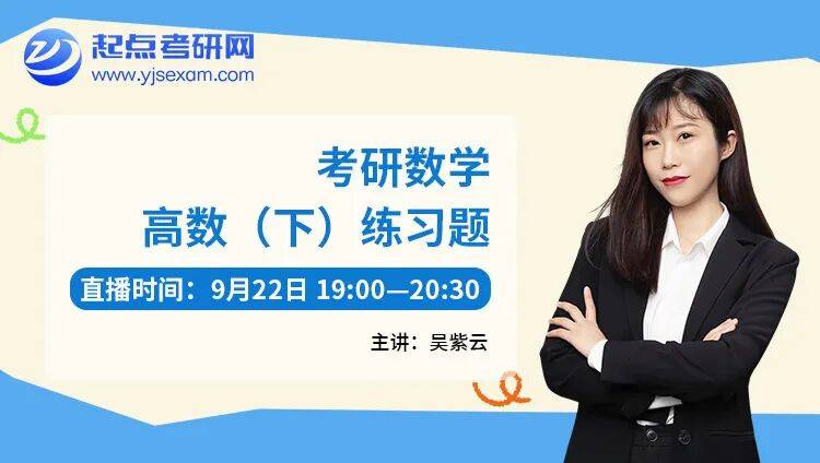 考研er的充電計劃 | 考研9月怎麼學？起點考研網 6 場直播，從規劃到真題一次講透
