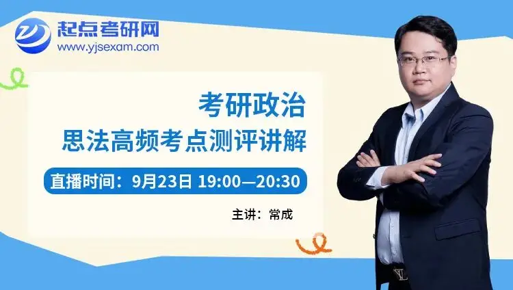 考研er的充電計劃 | 考研9月怎麼學？起點考研網 6 場直播，從規劃到真題一次講透