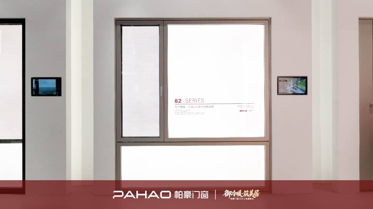 2026上海建博會帕豪門窗展區熱度走高，