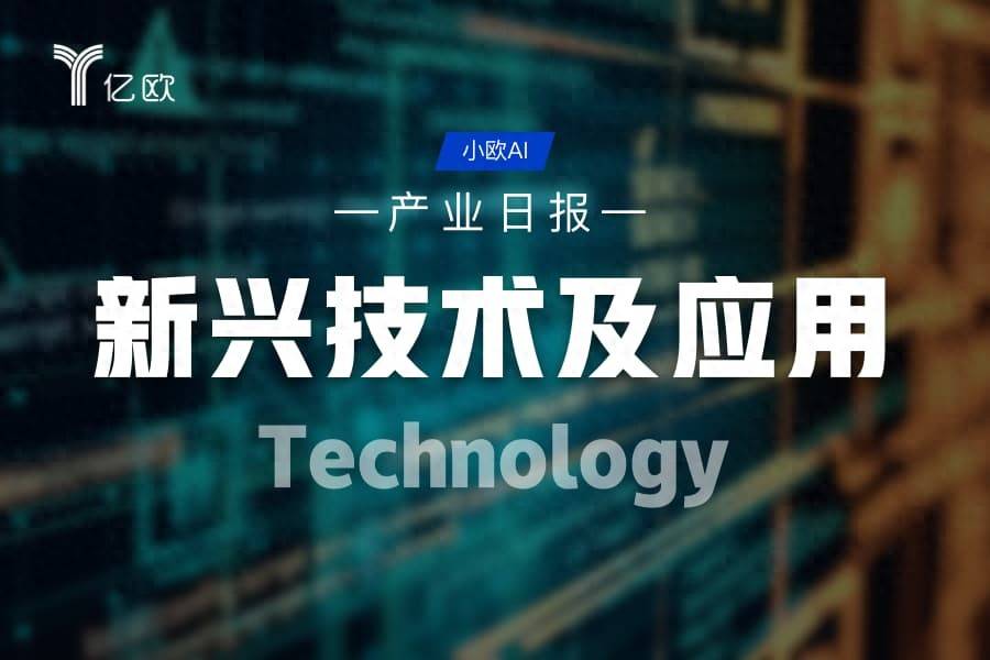 新興技術及應用產業日報(09.04) : 科技前沿動態