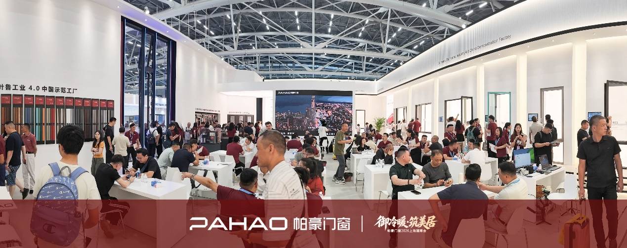 2026上海建博會帕豪門窗展區熱度走高，