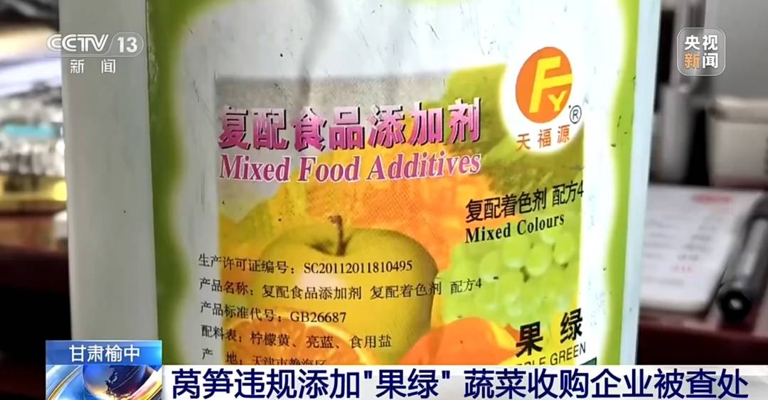 榆中對全縣53家蔬菜收購倉儲企業進行全覆蓋檢查，銷燬11.8噸“果綠” 染色萵筍