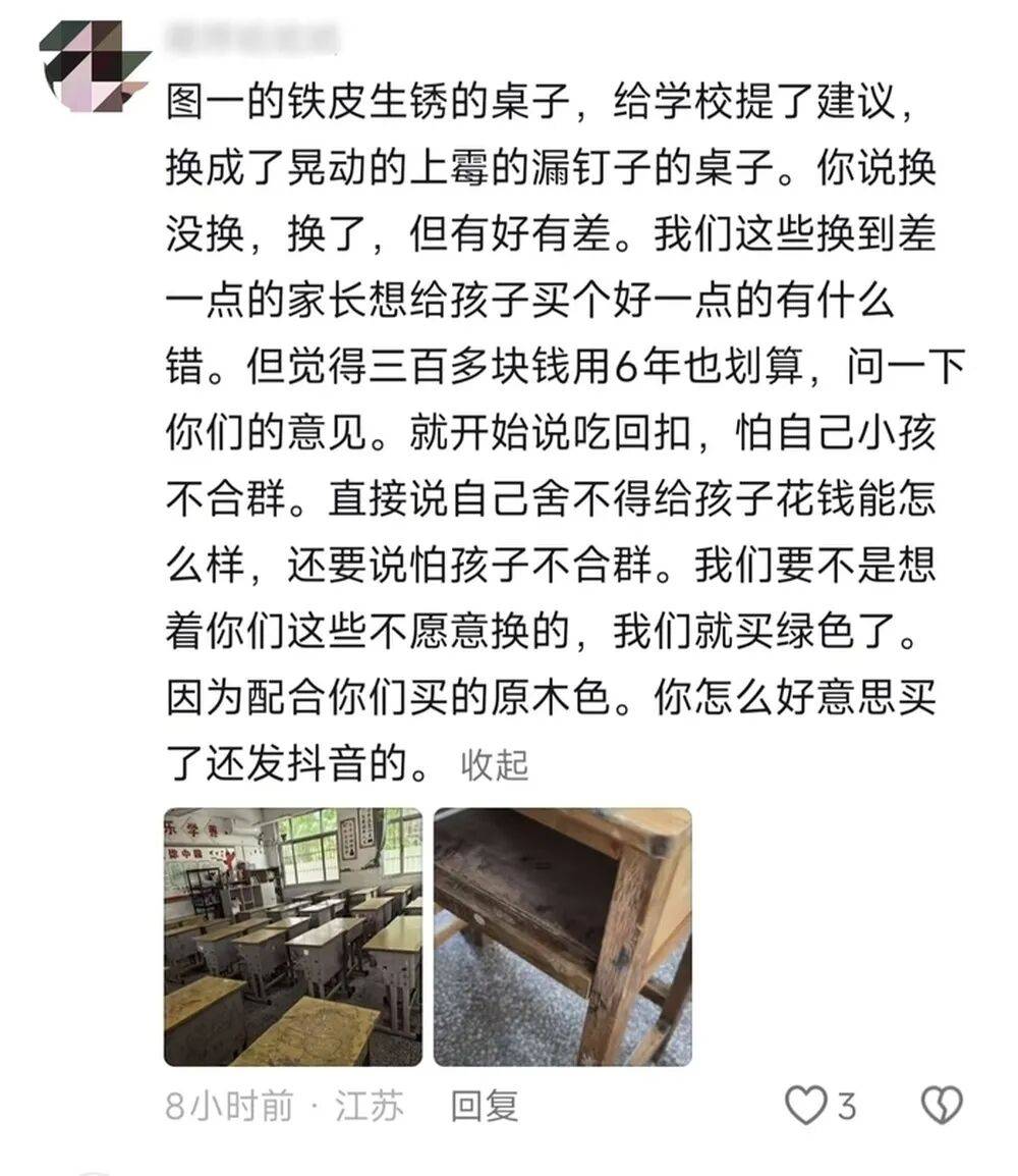 江蘇東海縣一小學家長自費更換桌椅引熱議，校方回應