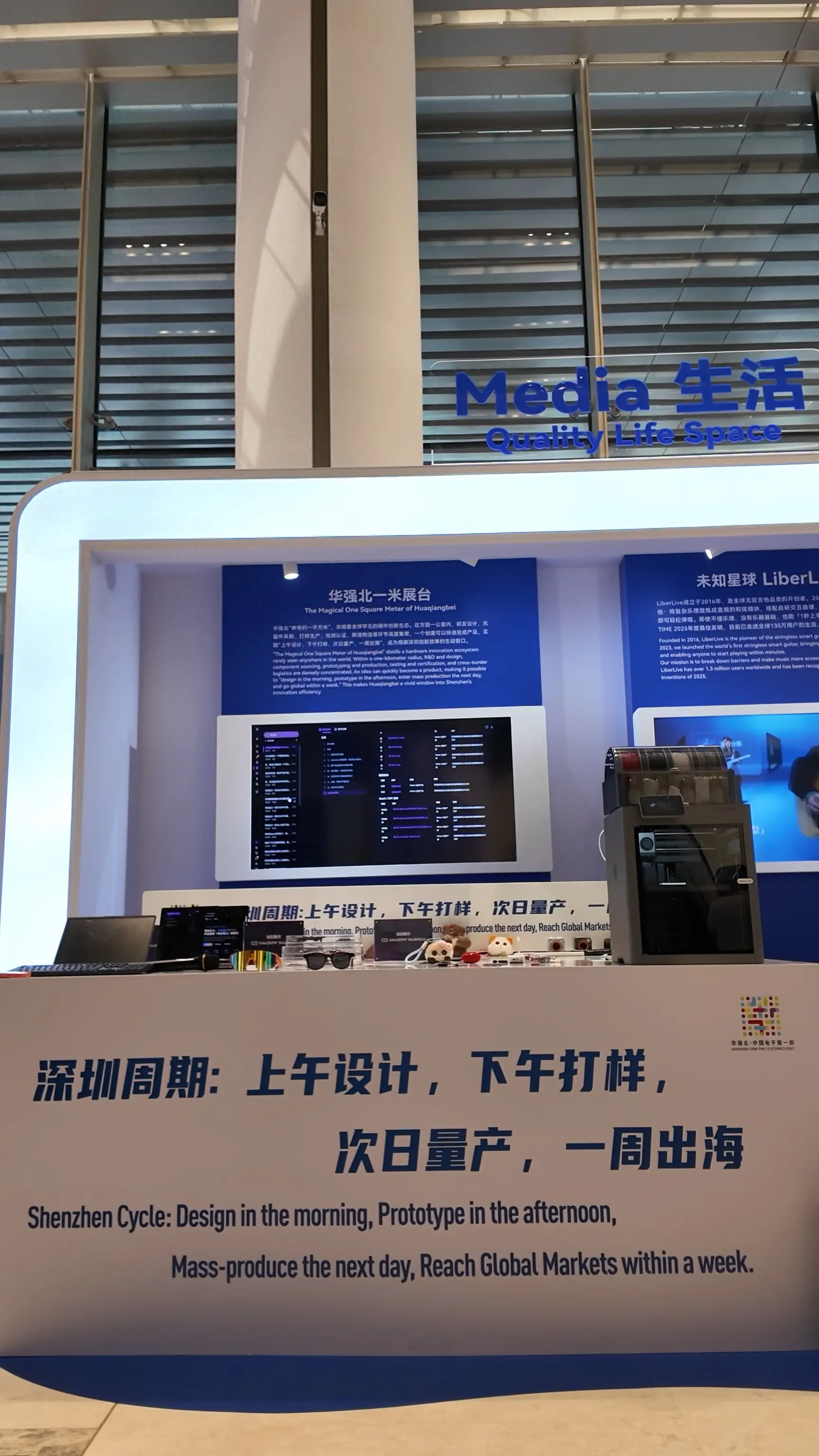 一副AI眼鏡，4天“誕生”！華強北“一米展臺”秀出深圳創新效率
