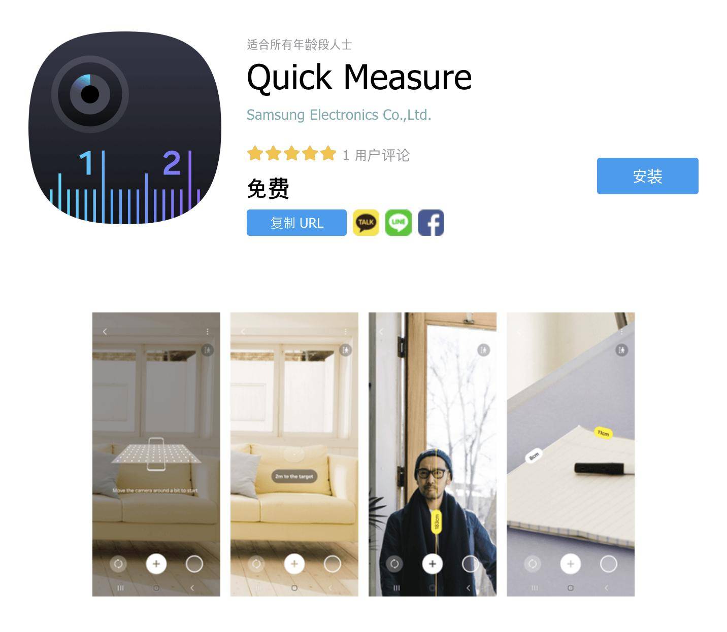 三星Quick Measure快速測量App將於12月31日結束官方支援