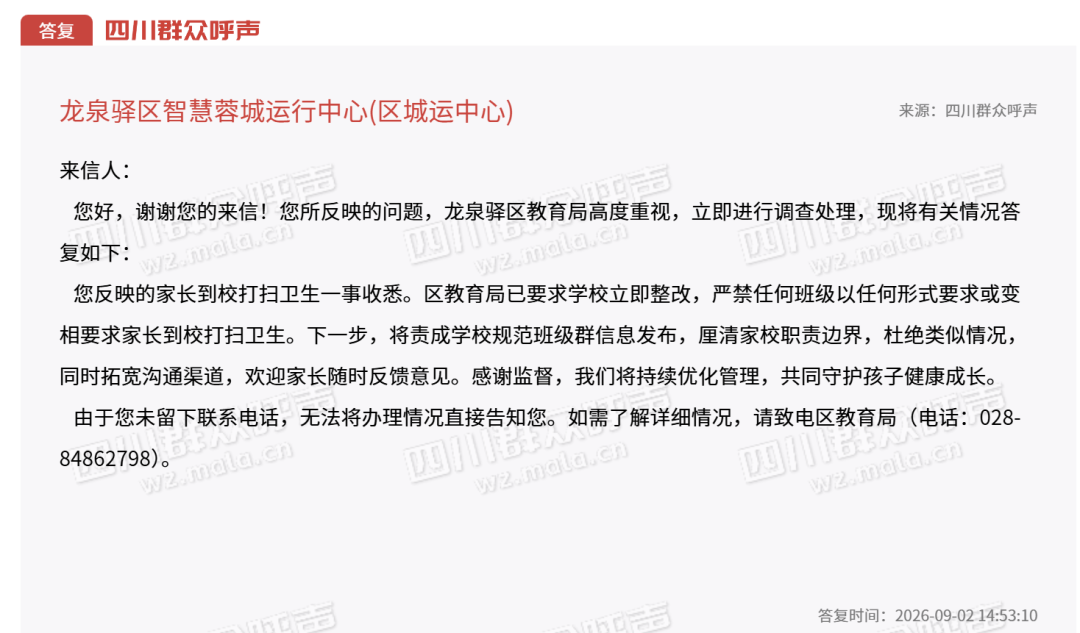 一小學班級群發通知要求家長到校打掃衛生，當地教育局最新回應