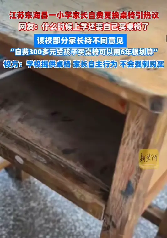 “小學家長自費換桌椅，349元一套”引質疑，校方最新回應