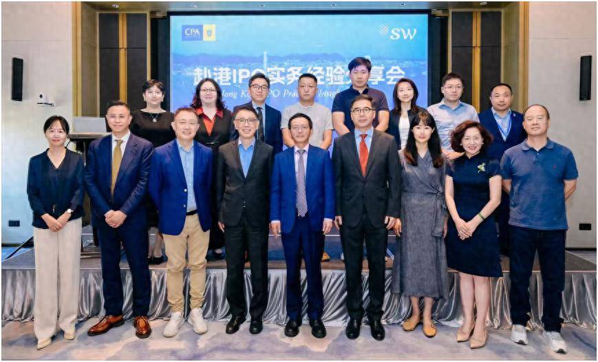 信永中和聯合澳洲會計師公會等機構舉辦赴港IPO實務經驗分享會