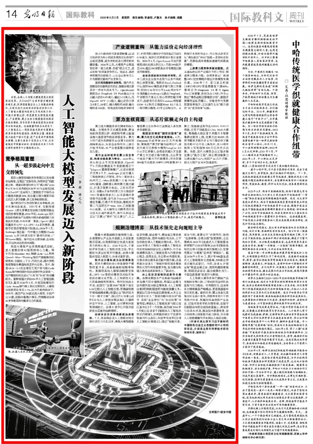 【科技前沿】李輝 侯元元：人工智慧大模型發展邁入新階段