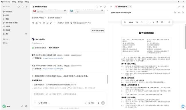 e籤寶電子合同 Skill 正式上架WorkBuddy！