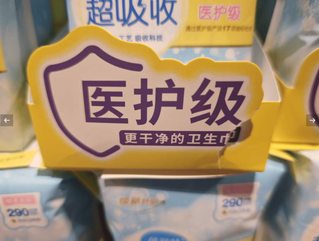 貨架經濟學丨“醫護級”衛生巾正式退場，品牌正在尋找新“賣點”