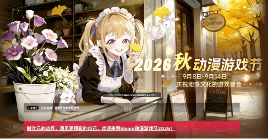 二次元神作新史低!Steam2026動漫遊戲節特惠開啟