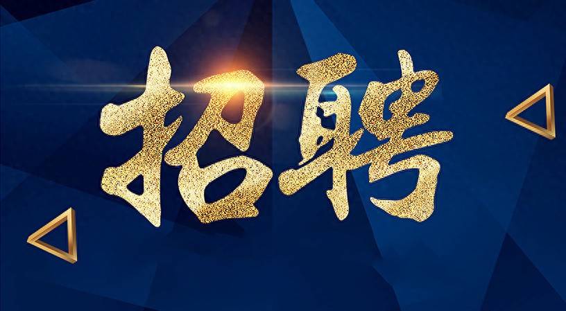 招8400人！四川人才引進招聘公告！本科起報！