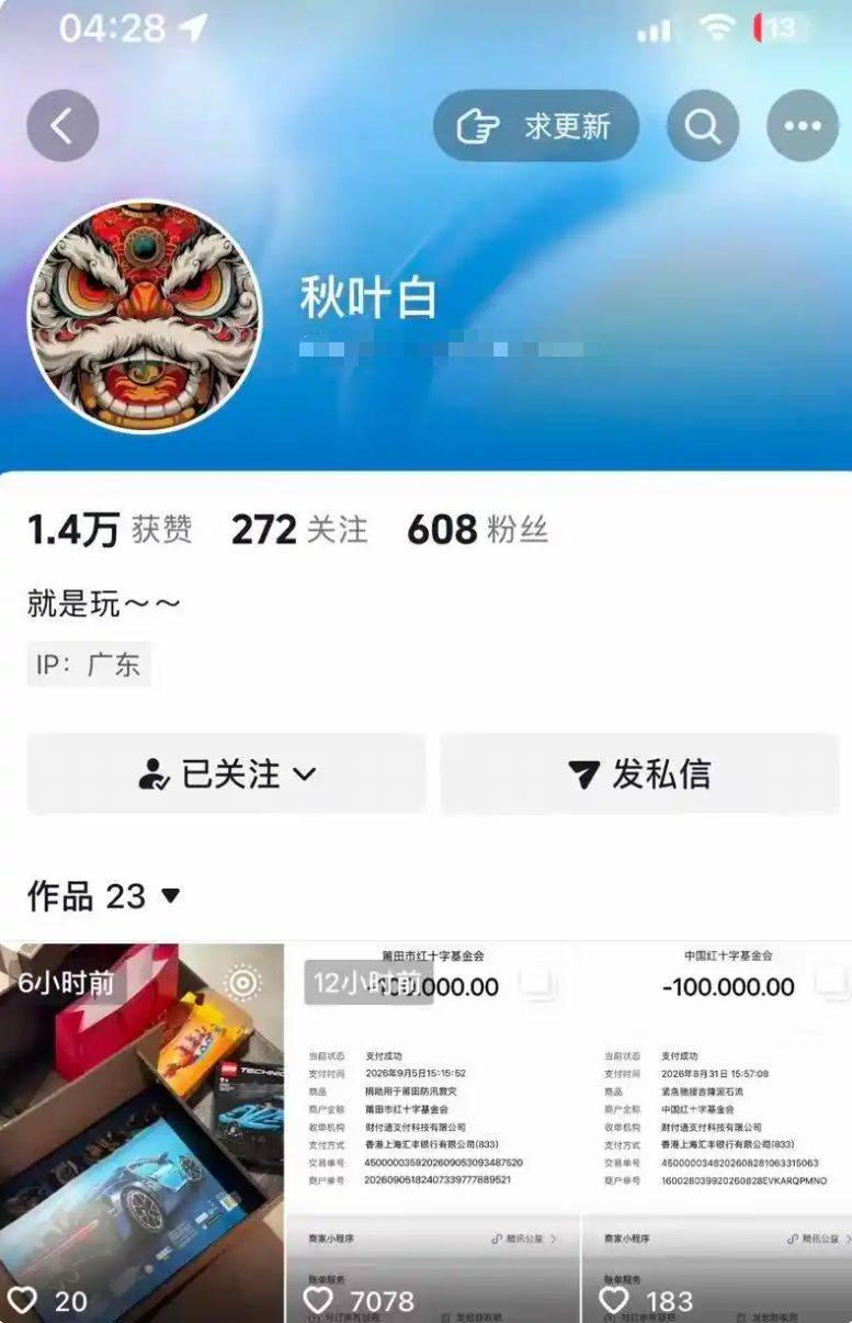 網友曬10萬元捐款被指P圖，紅會：捐款不實；律師：有法律效力，可要求兌現