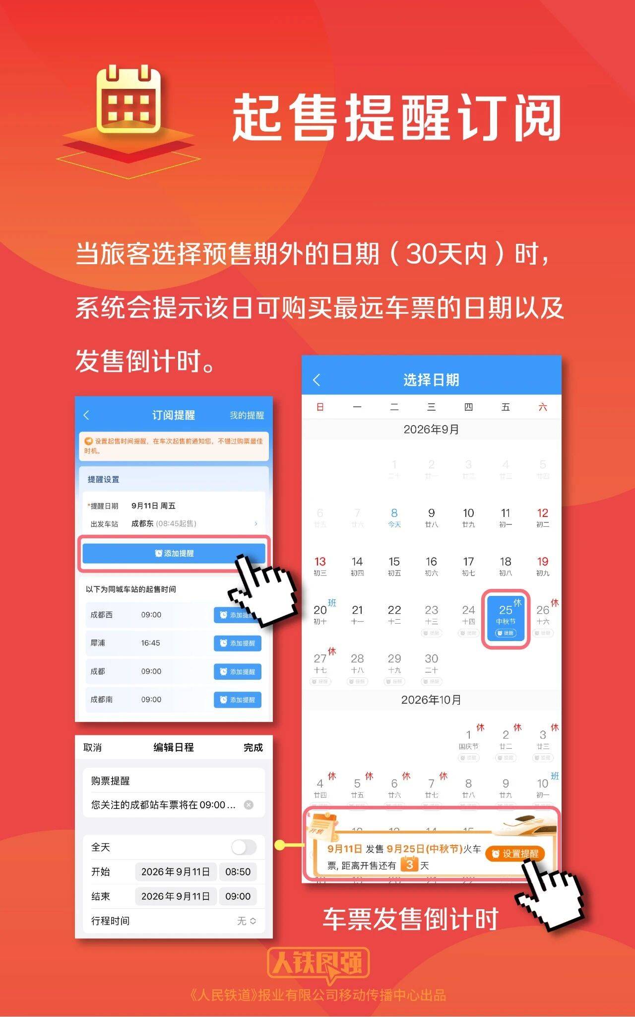轉發+收藏！中秋國慶假期購票日曆來了！