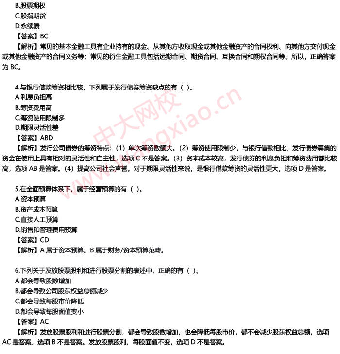 2026中級會計職稱考試《財務管理》真題及答案（完整版）