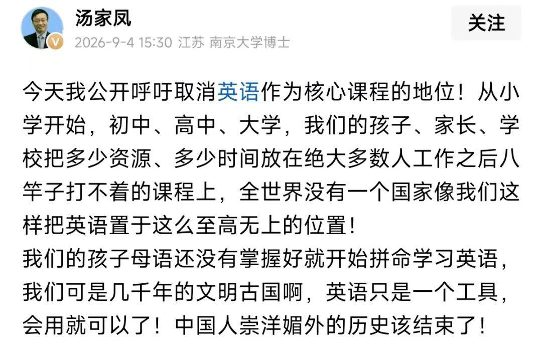 熱搜第一！考研名師湯家鳳呼籲“取消英語主科地位”