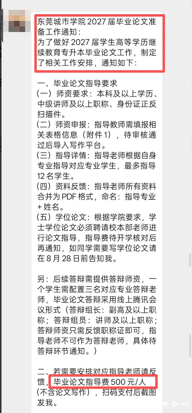 機構要求學生交500元“論文指導費”？東莞一校：系詐騙