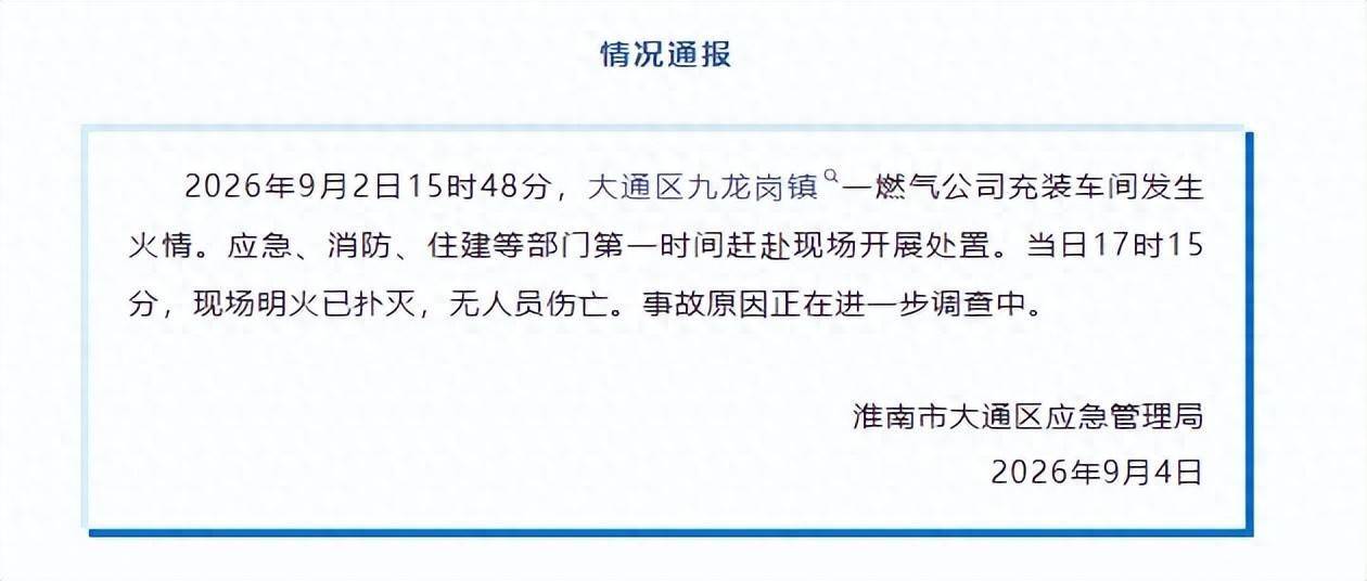 一液化氣站發生爆炸，濃煙沖天！緊鄰中學正在軍訓→