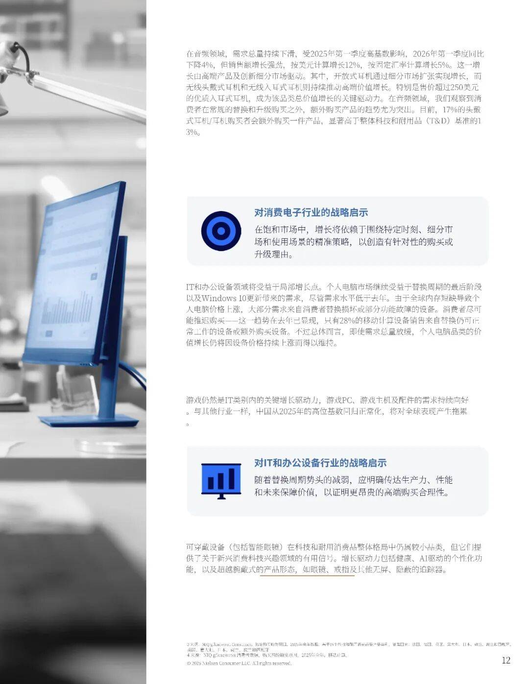 2027年消費科技趨勢報告