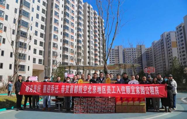 新海航首都航空20名員工順利入住政府公租房