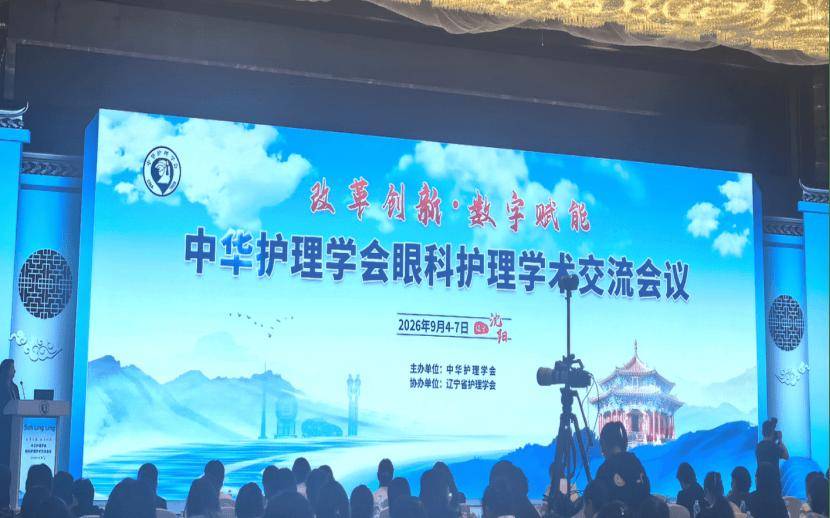 參加中華護理學會眼科護理學術交流會，眼科5篇論文獲現場展示與交流