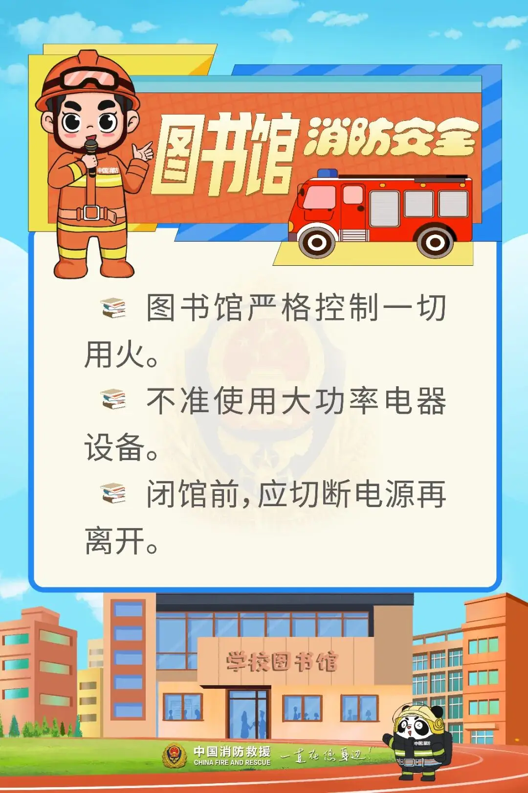 【天天講安全】一小學凌晨突發火災，現場一片狼藉！新學期請注意→