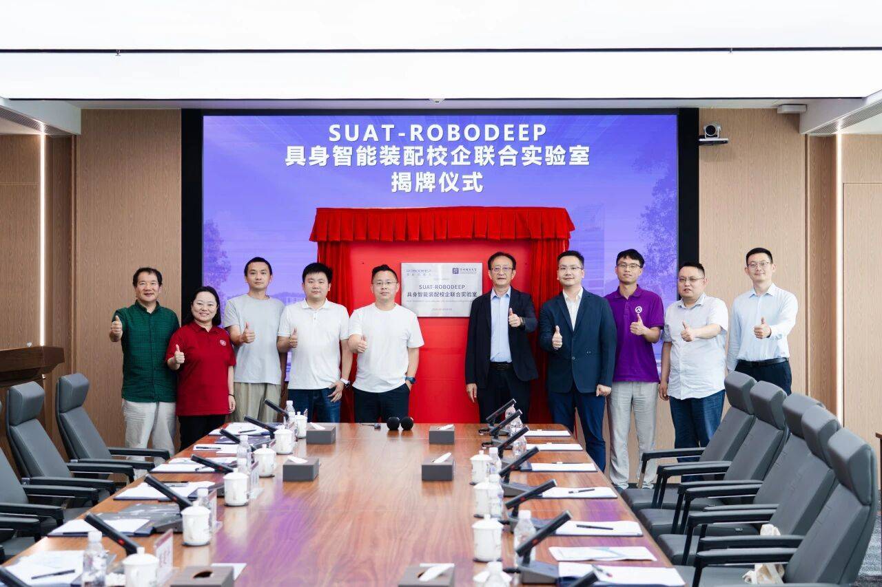 佈局具身智慧！深圳理工大學聯合實驗室+1