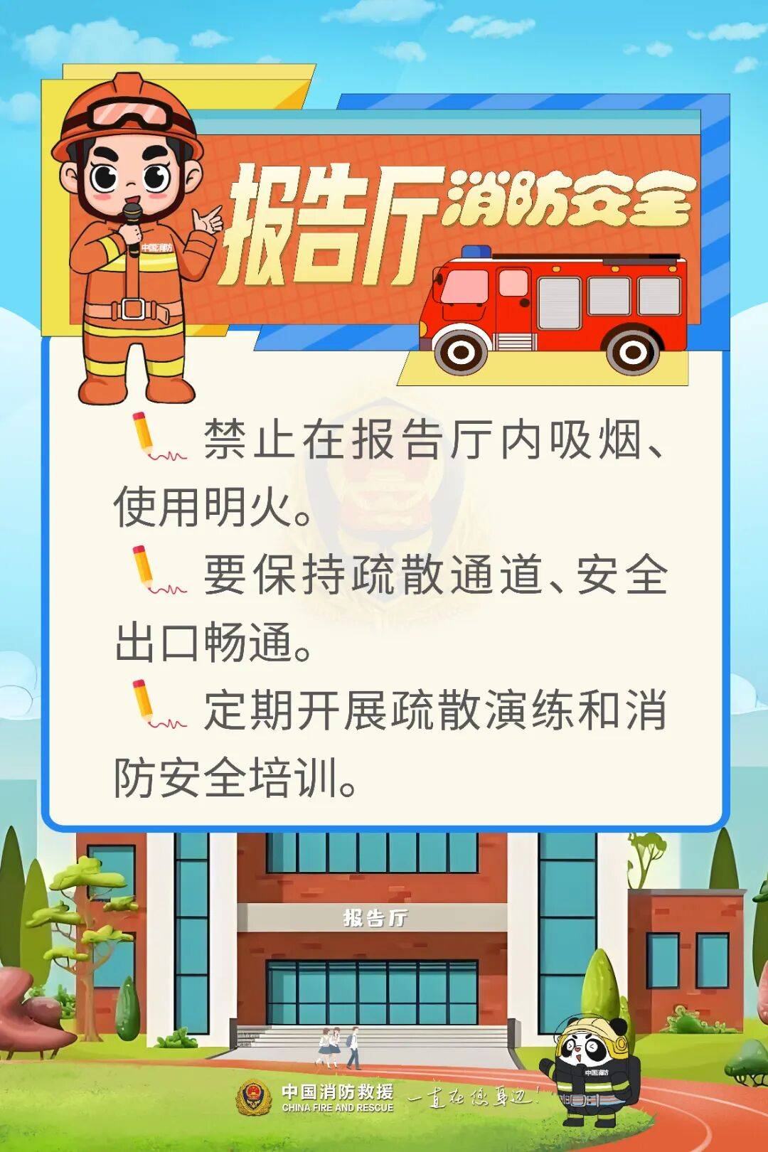 【天天講安全】一小學凌晨突發火災，現場一片狼藉！新學期請注意→