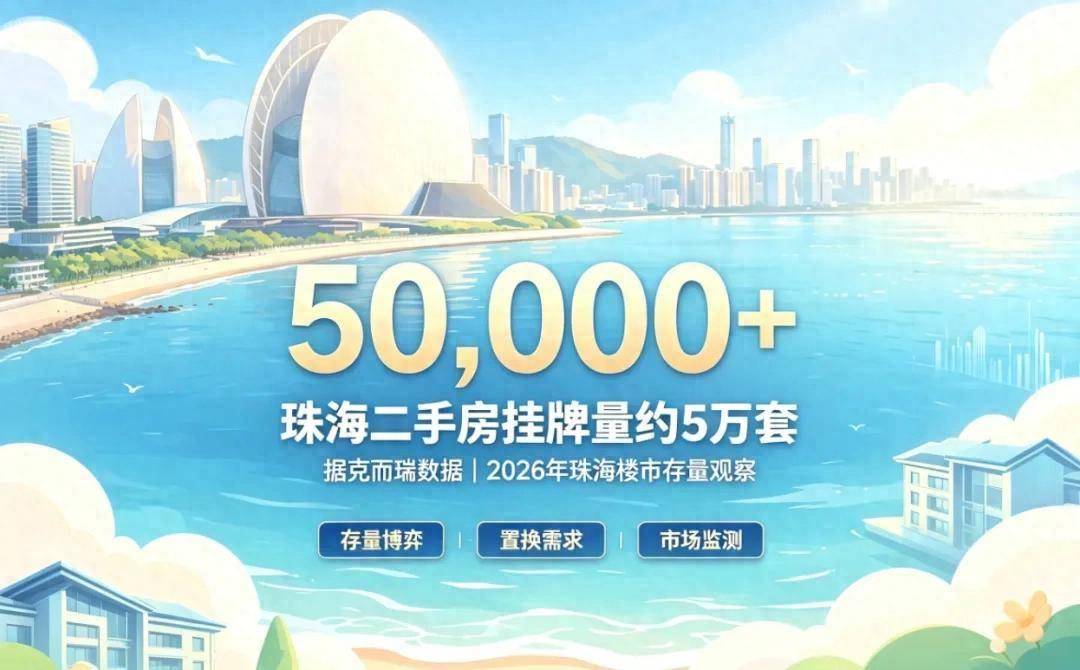 珠海房產交易迎來新模式：AI經紀人正式公測，成交0佣金