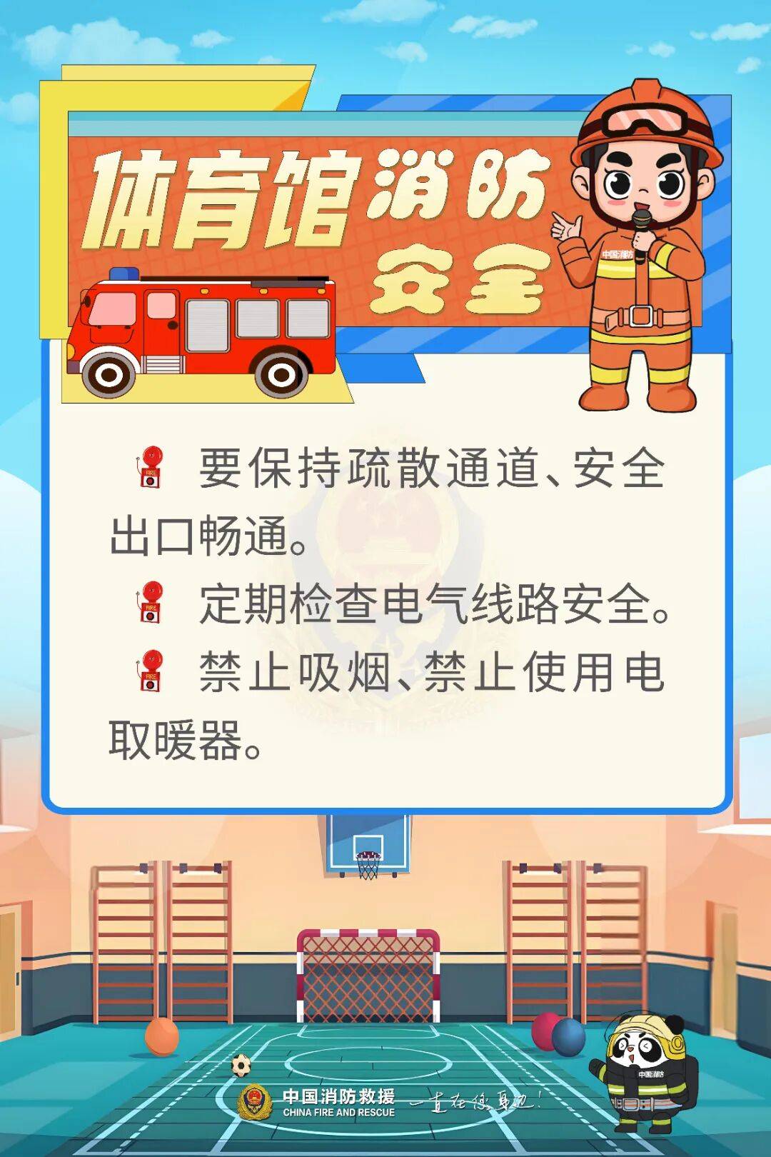 【天天講安全】一小學凌晨突發火災，現場一片狼藉！新學期請注意→